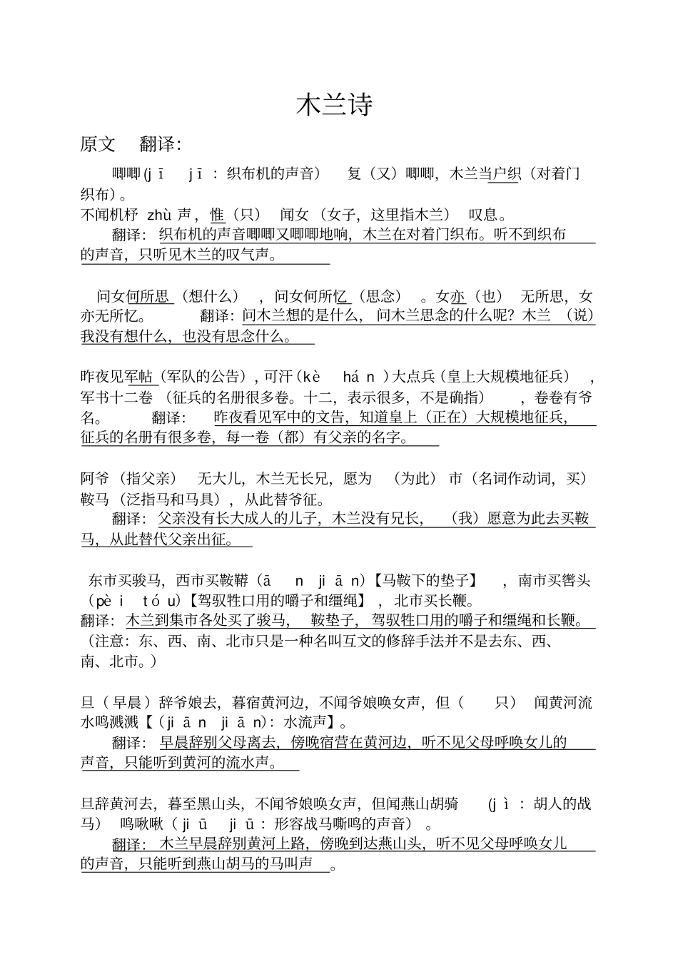 木兰诗句对句翻译以与相关练习_第1页
