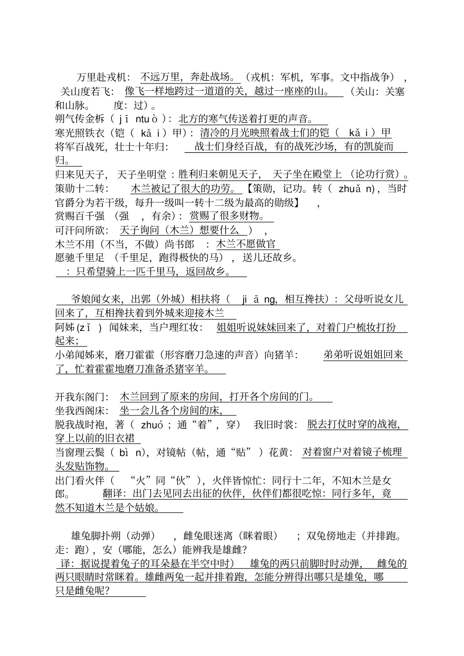 木兰诗句对句翻译以与相关练习_第2页
