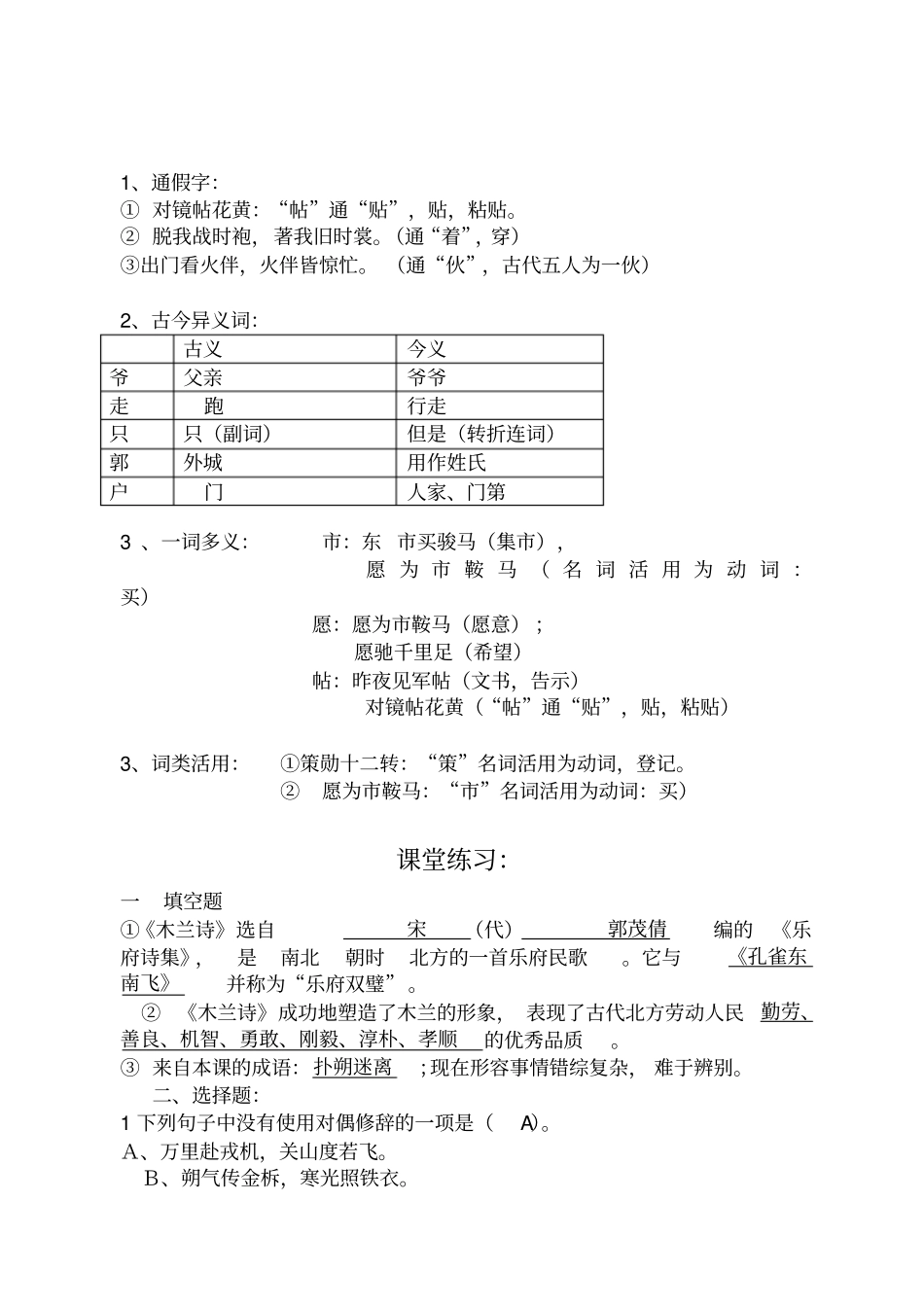 木兰诗句对句翻译以与相关练习_第3页