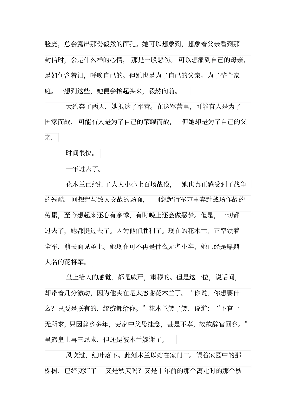 木兰诗改散文_第2页