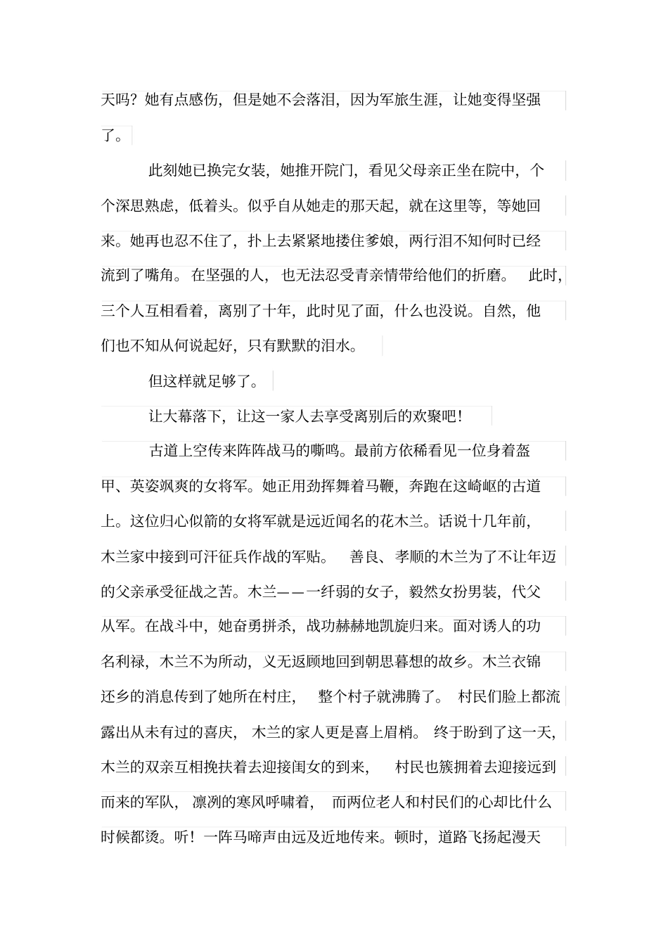木兰诗改散文_第3页