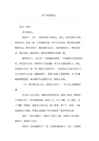 木兰诗改散文