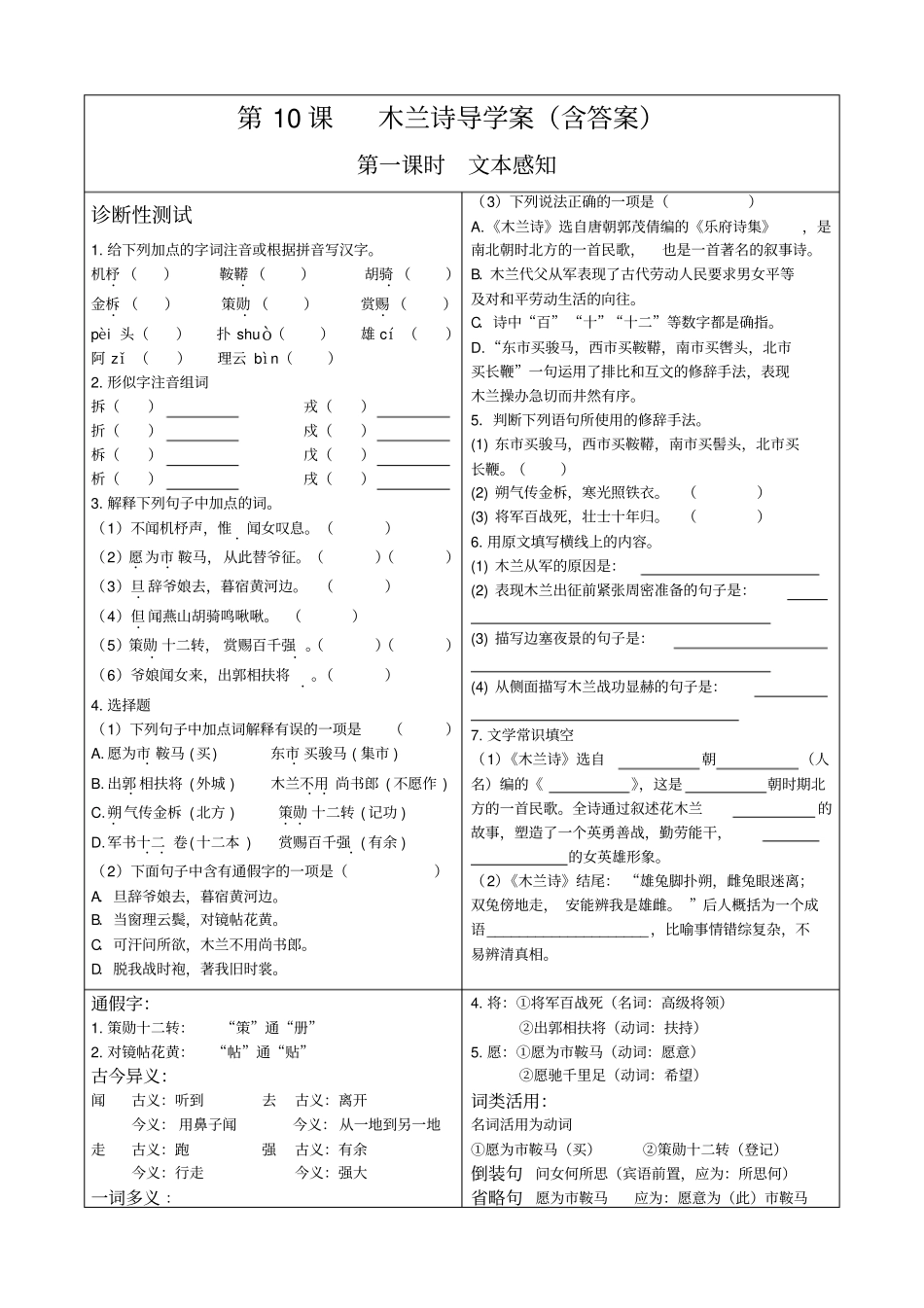 木兰诗导学案人教版,含答案_第1页