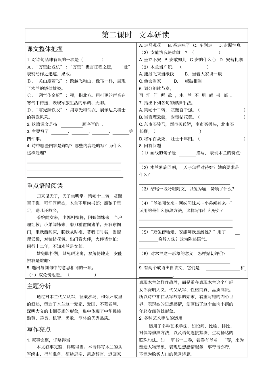 木兰诗导学案人教版,含答案_第3页