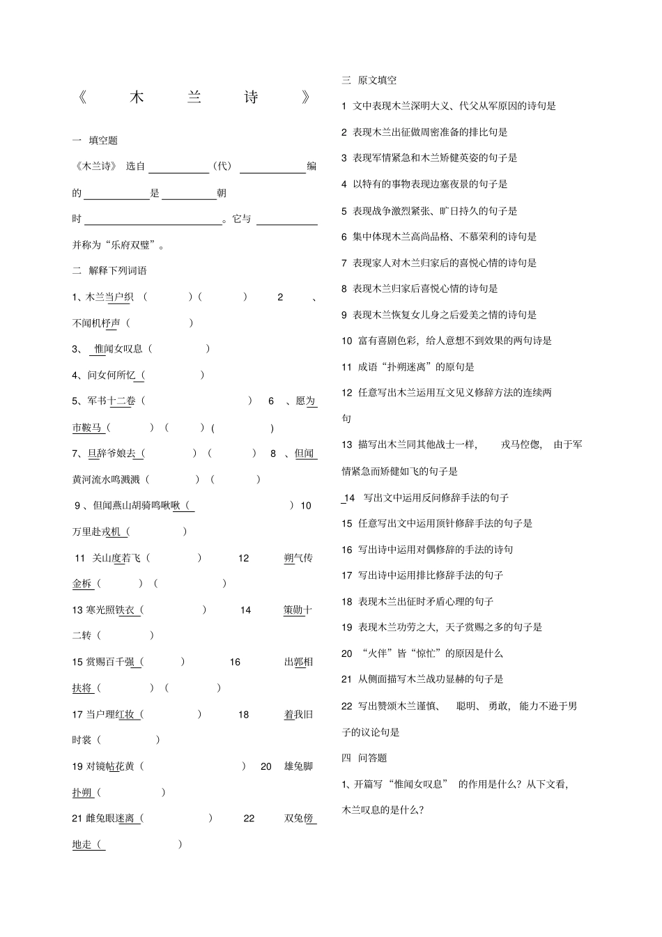 木兰诗复习题含答案_第1页