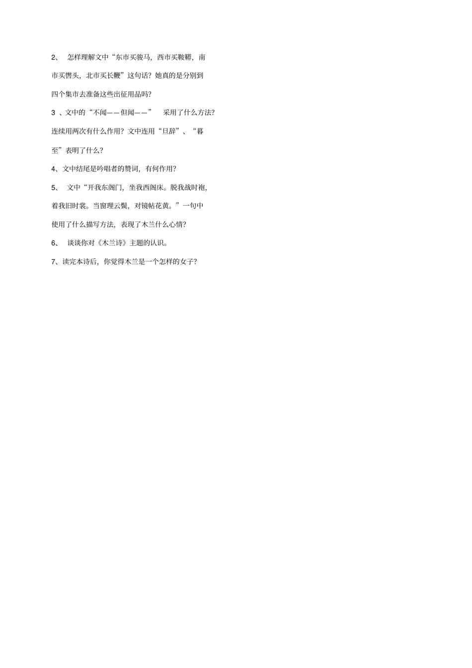 木兰诗复习题含答案_第2页