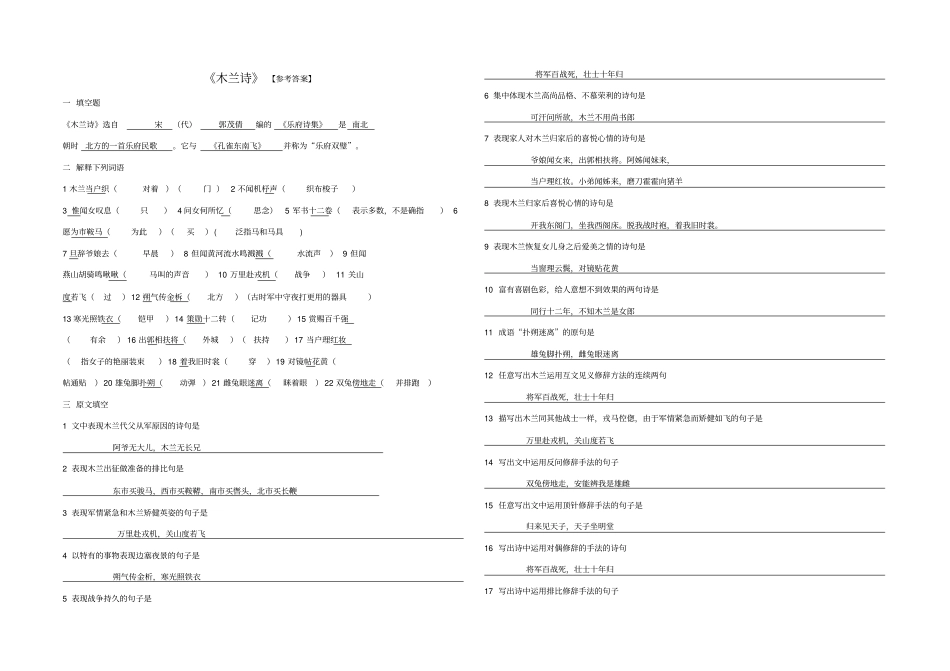木兰诗复习题含答案_第3页
