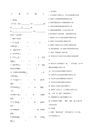 木兰诗复习题含答案
