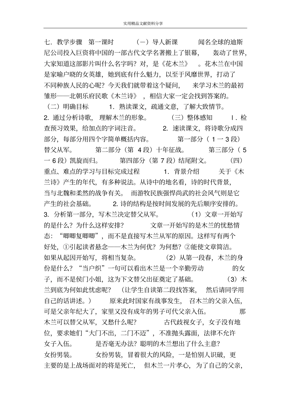 木兰诗七下23_第2页