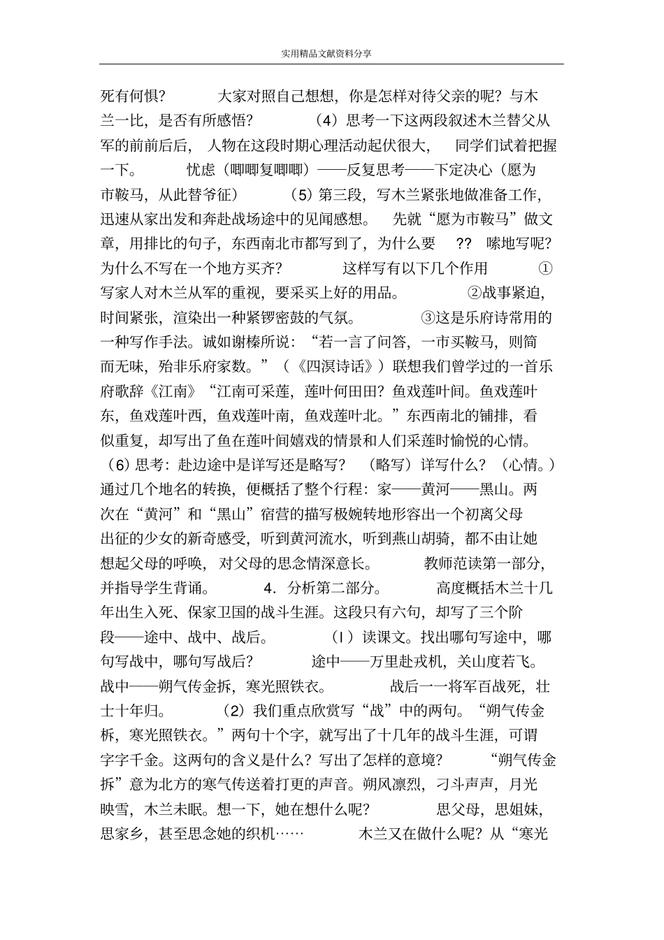 木兰诗七下23_第3页