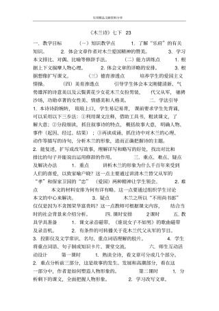木兰诗七下23