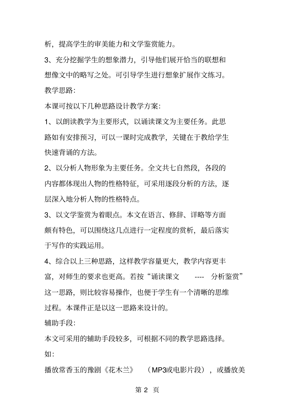 木兰诗教学案例-精选文档_第2页