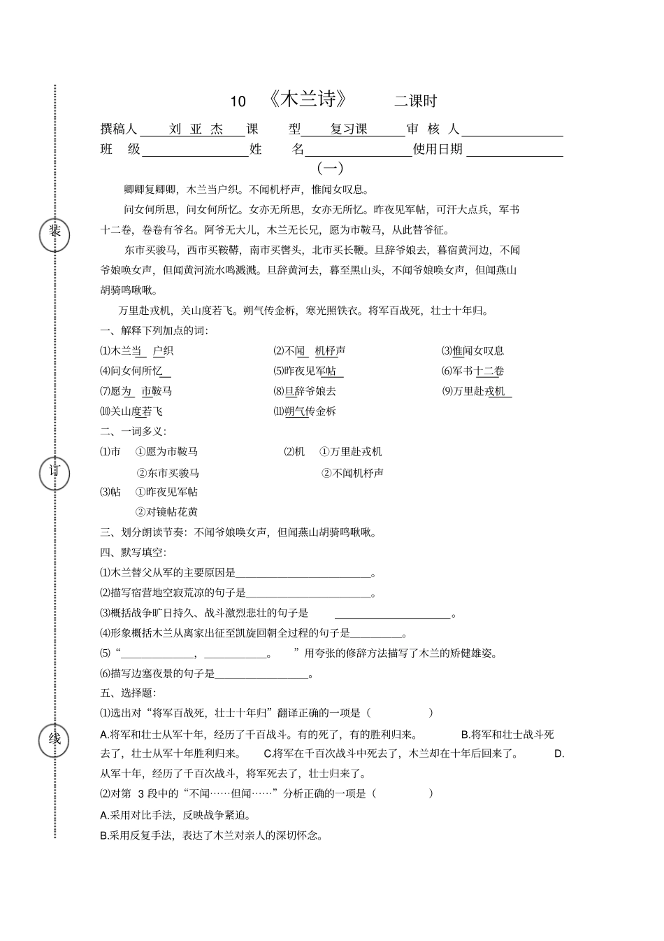 木兰诗最全练习题_第1页