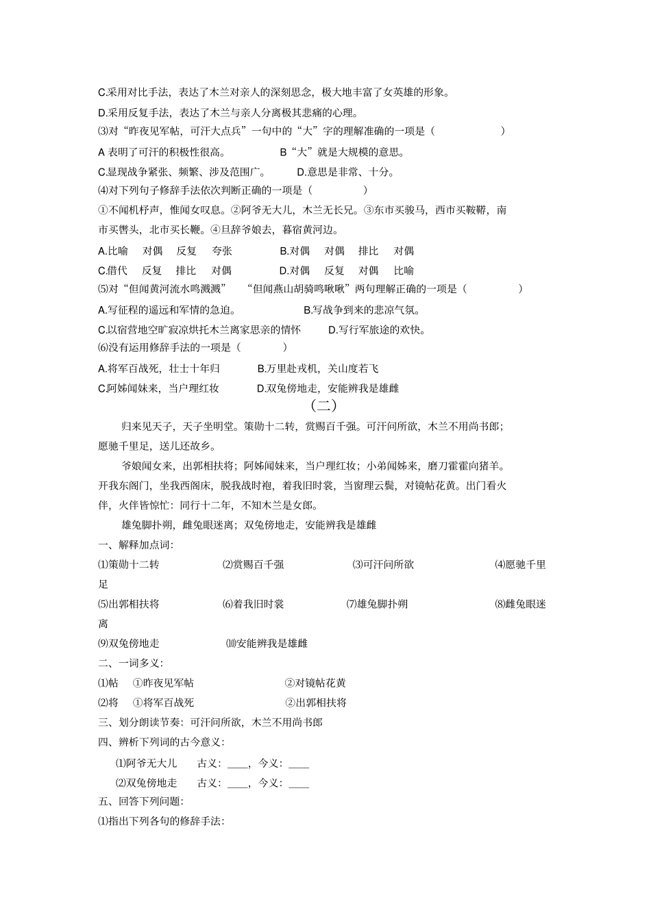 木兰诗最全练习题_第2页