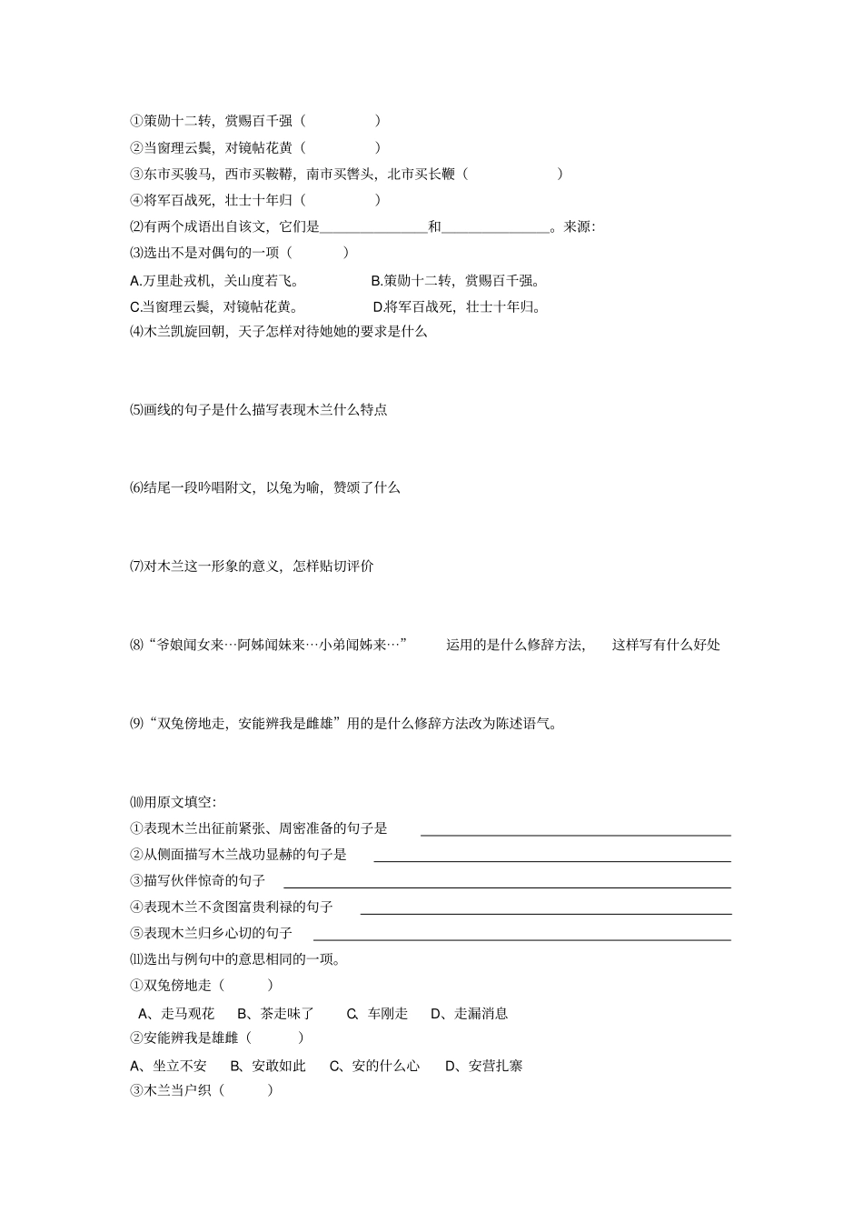 木兰诗最全练习题_第3页