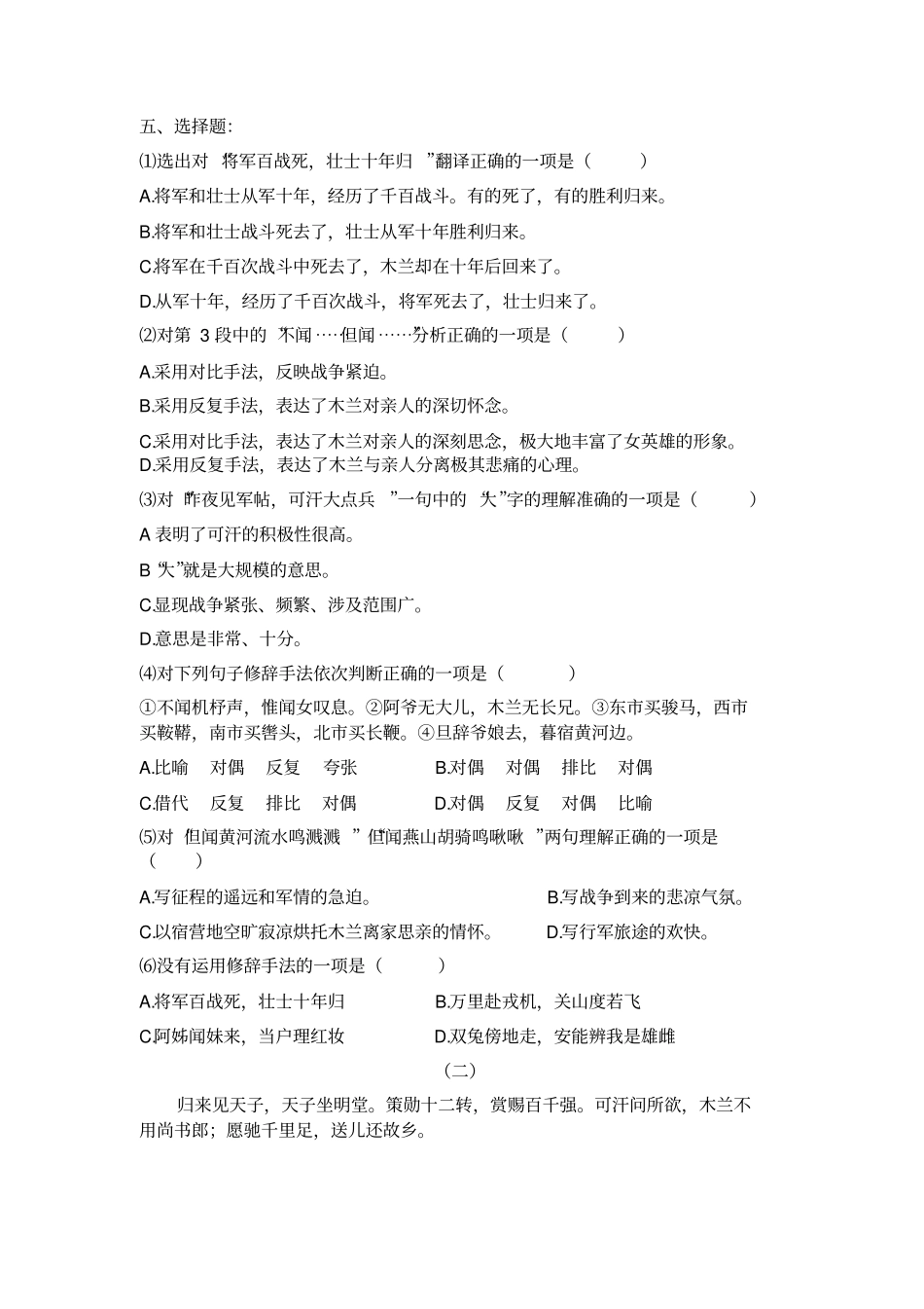 木兰诗练习题及参考答案_第2页