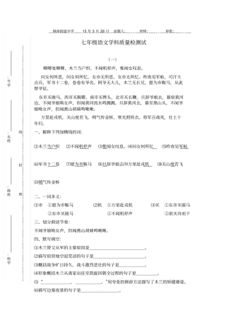 木兰诗练习题及参考答案