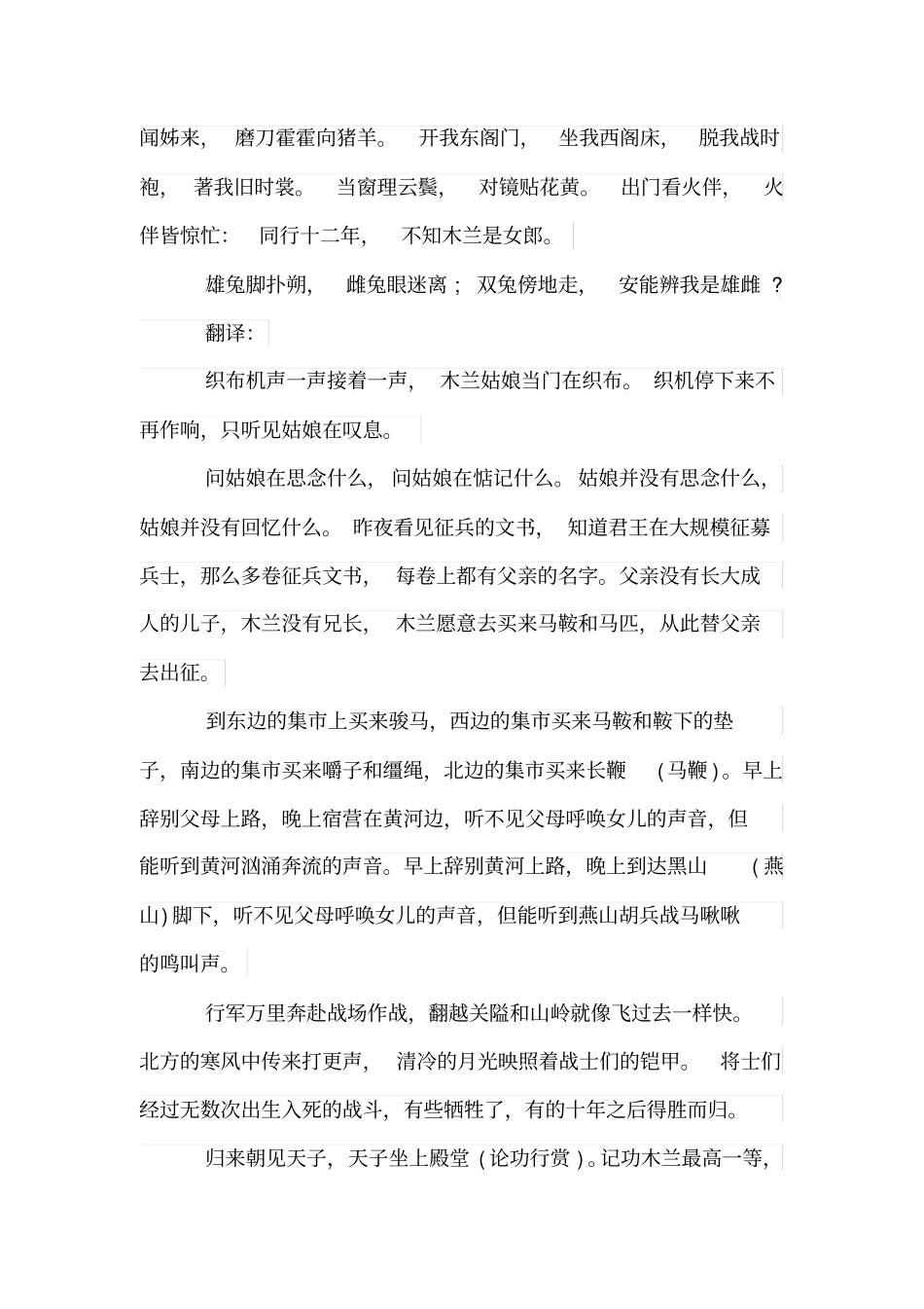 木兰诗的文学常识_第2页