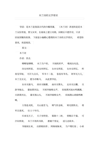 木兰诗的文学常识