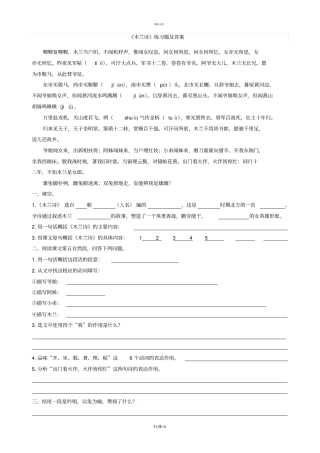 木兰诗练习题含答案