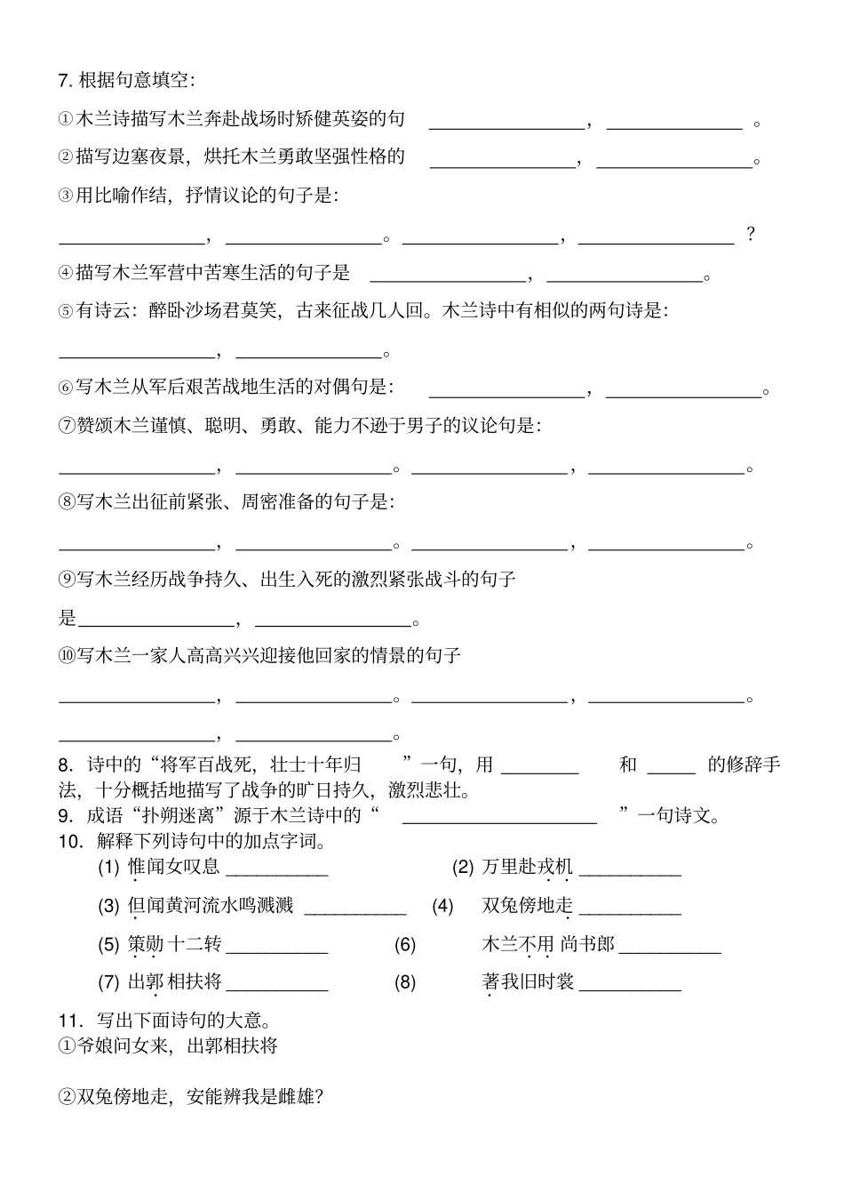 木兰诗练习题及答案_第2页