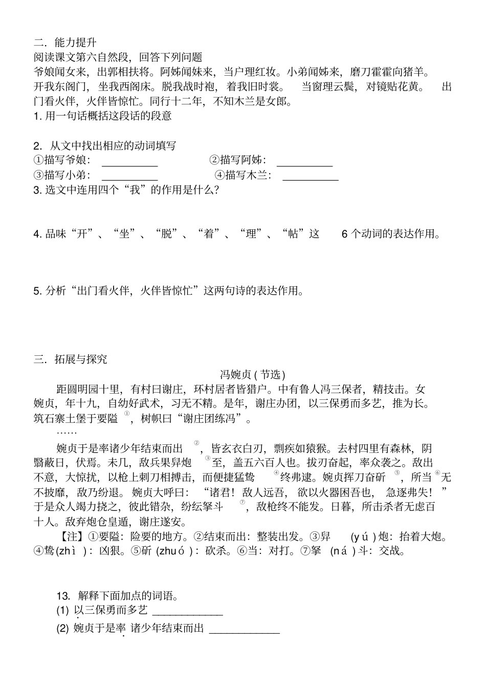 木兰诗练习题及答案_第3页