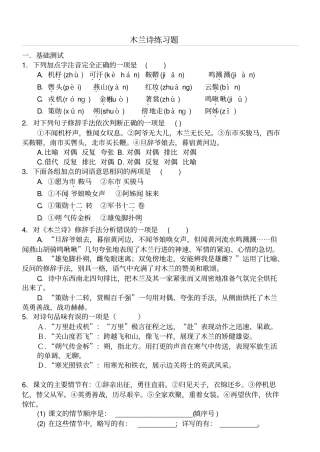 木兰诗练习题及答案