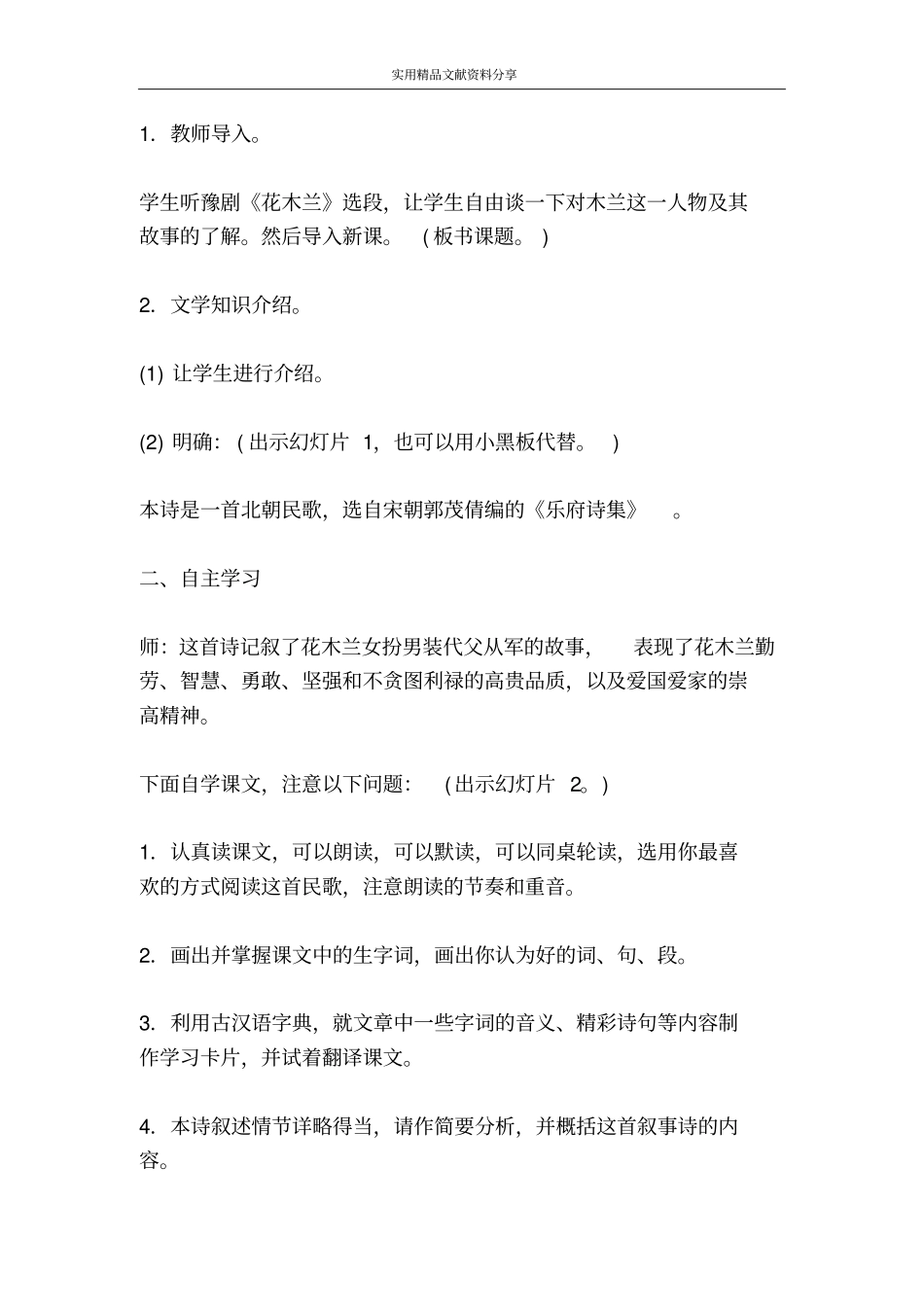 木兰诗苏教七下_第2页