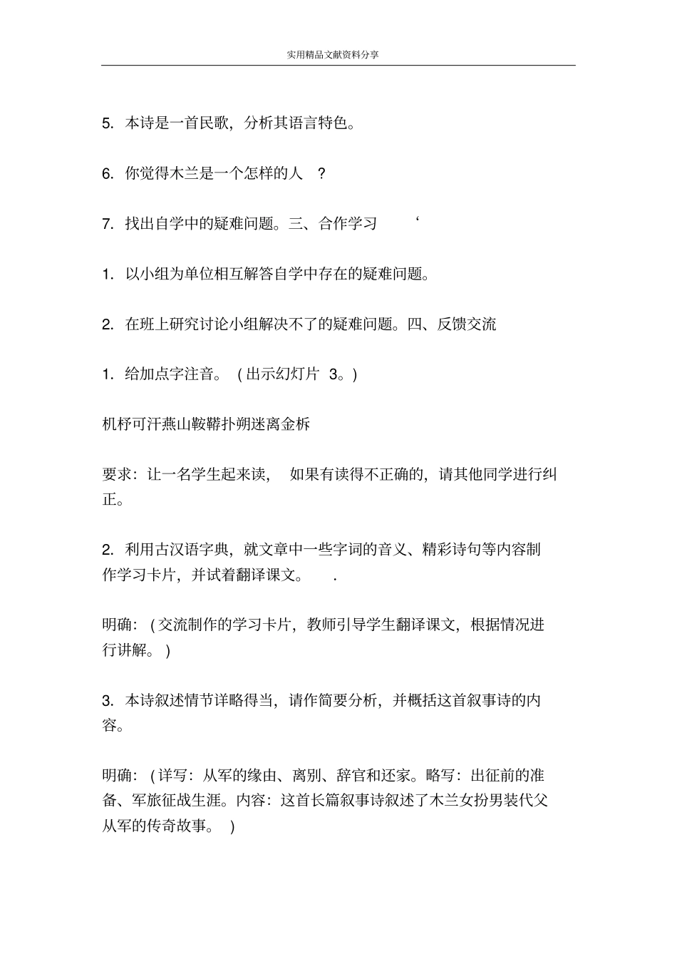木兰诗苏教七下_第3页