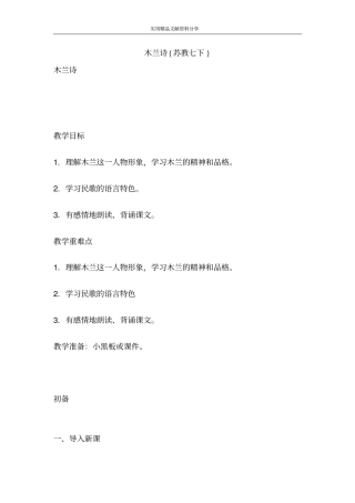 木兰诗苏教七下