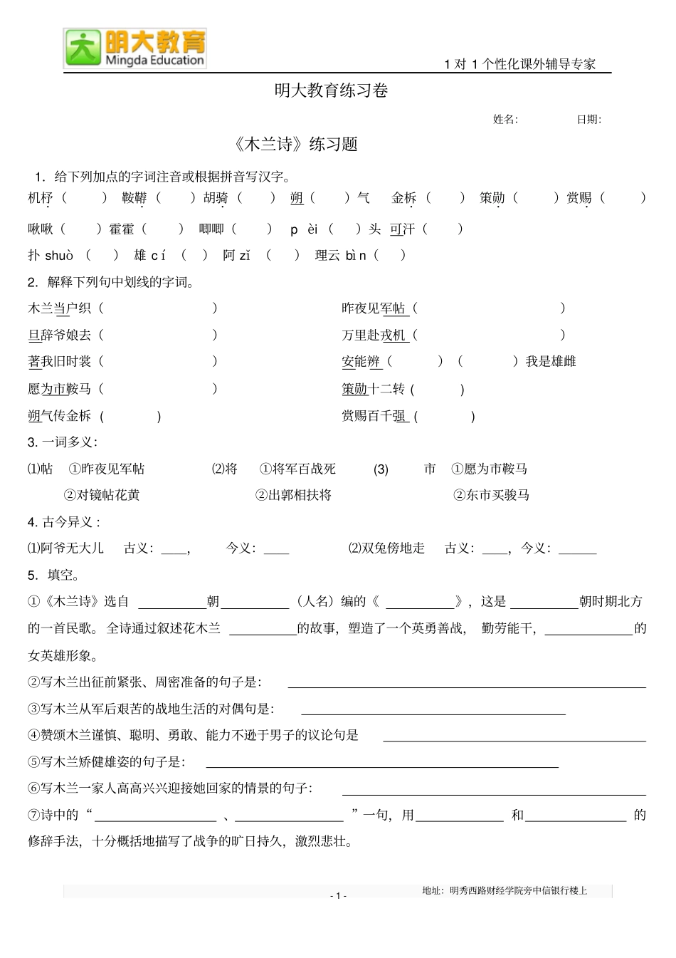 木兰诗课后练习_第1页
