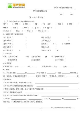 木兰诗课后练习