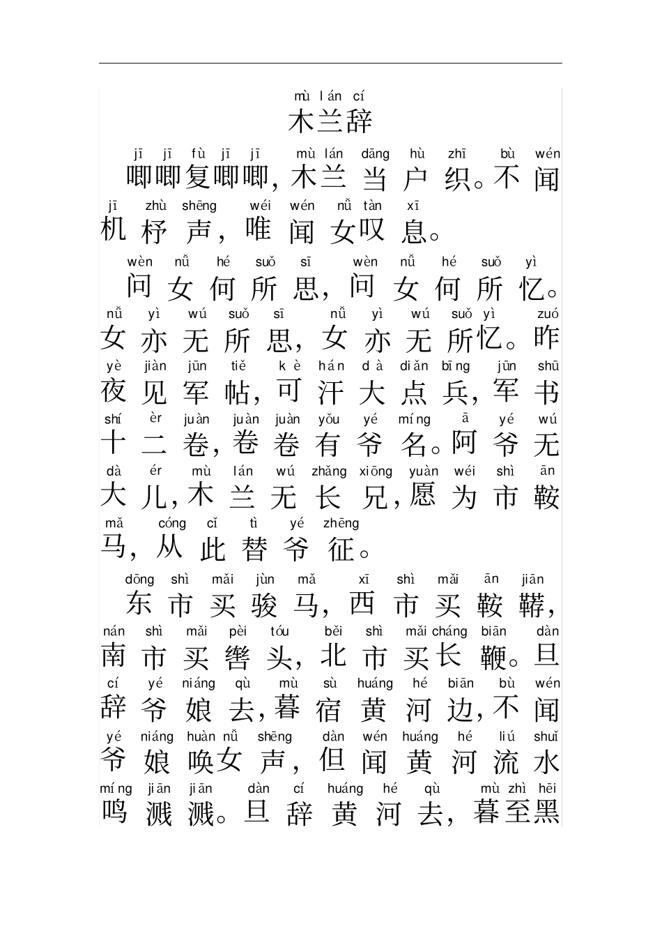 木兰辞注音版_第1页