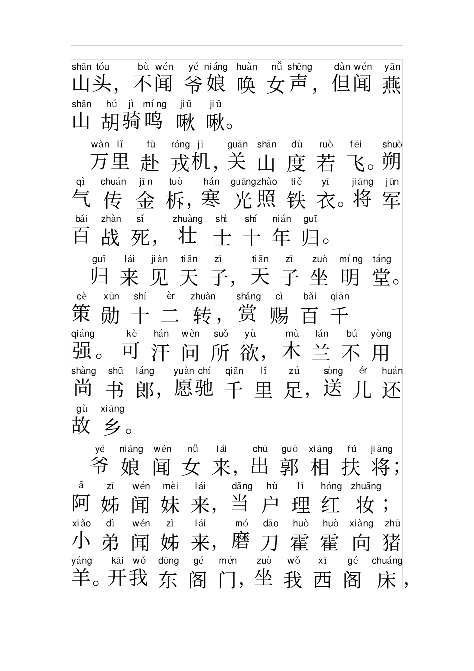 木兰辞注音版_第2页