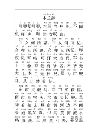 木兰辞注音版