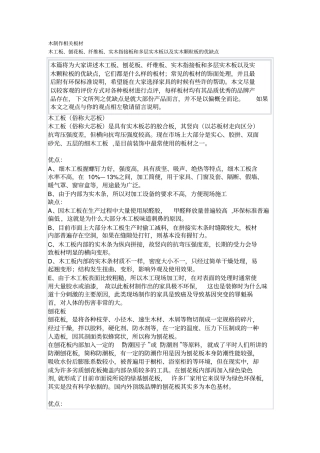 木制作相关板材讲解