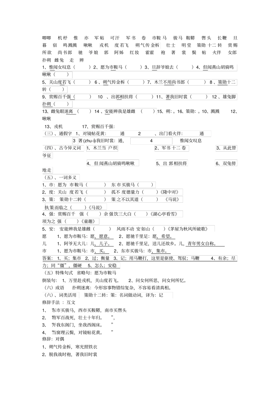 木兰诗知识点总结全_第1页