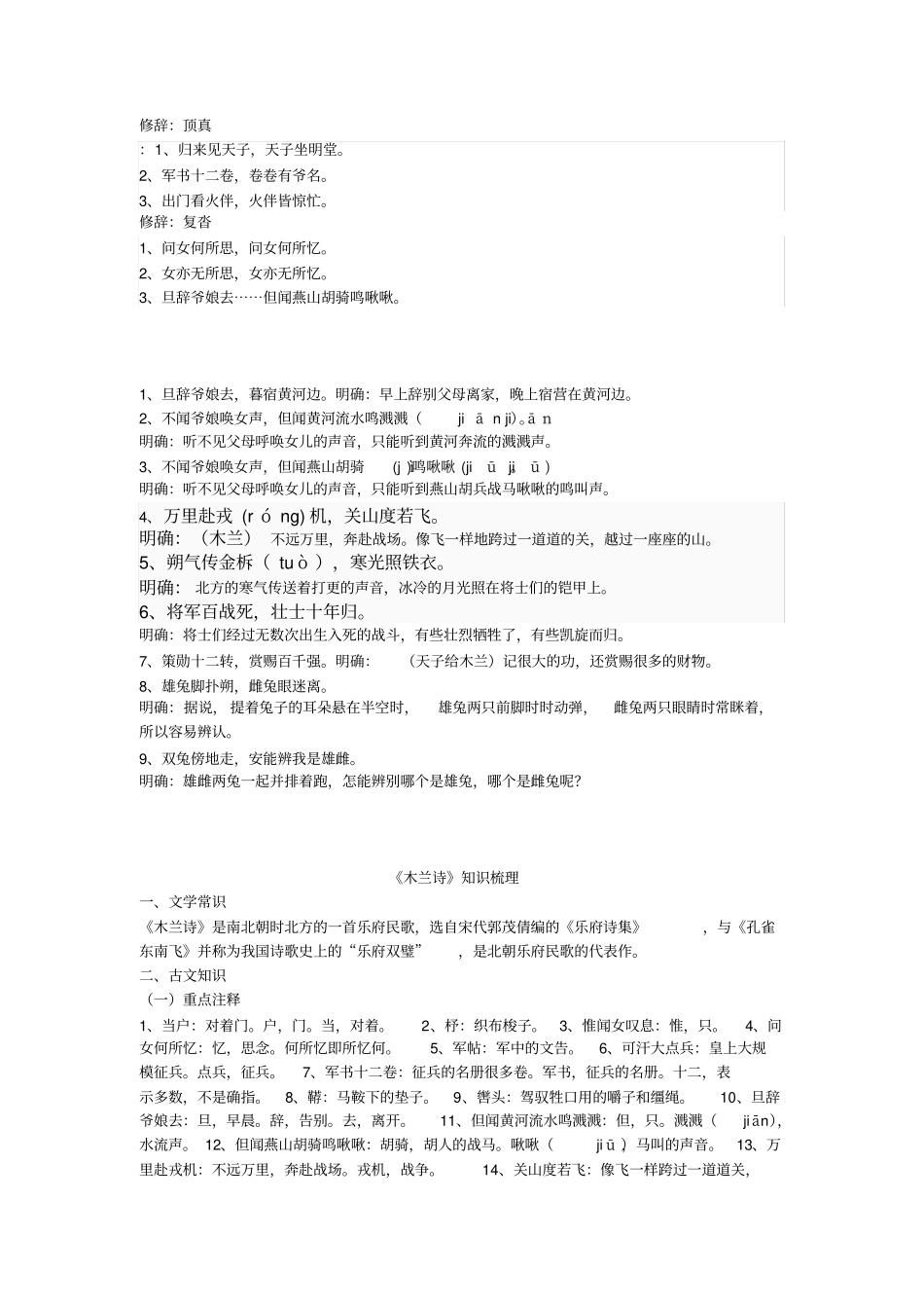木兰诗知识点总结全_第2页