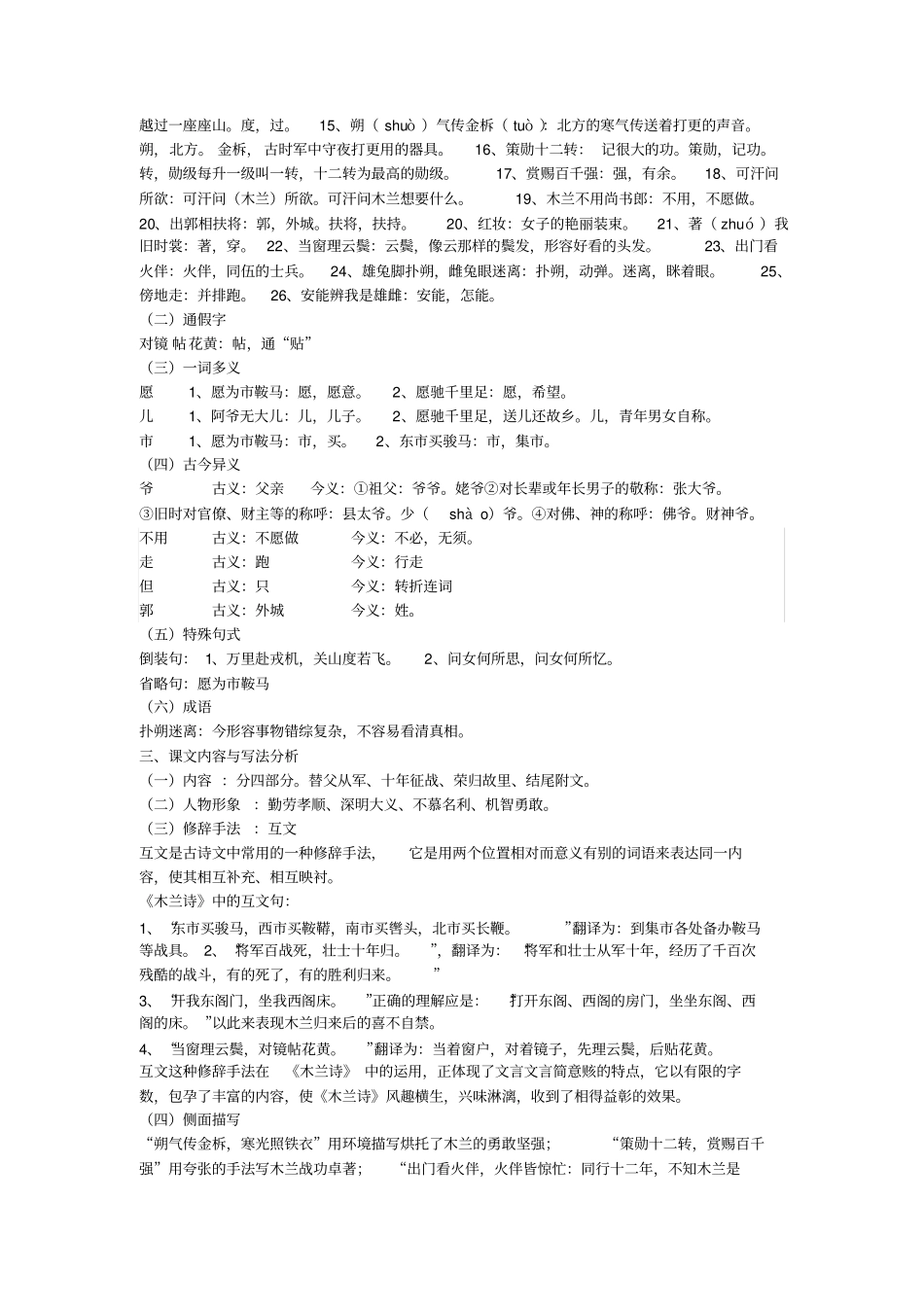 木兰诗知识点总结全_第3页