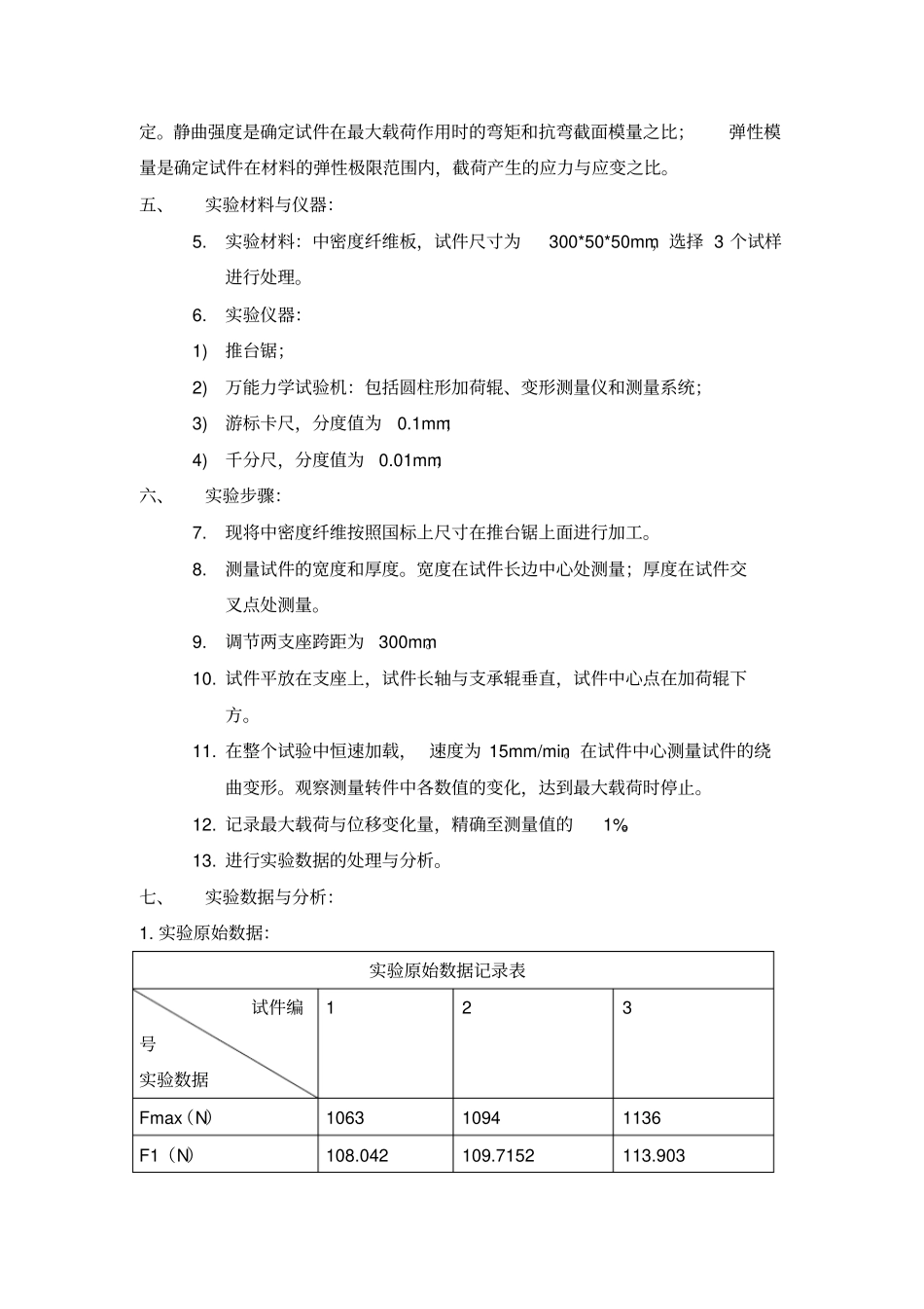 木制品家具检测资料_第3页