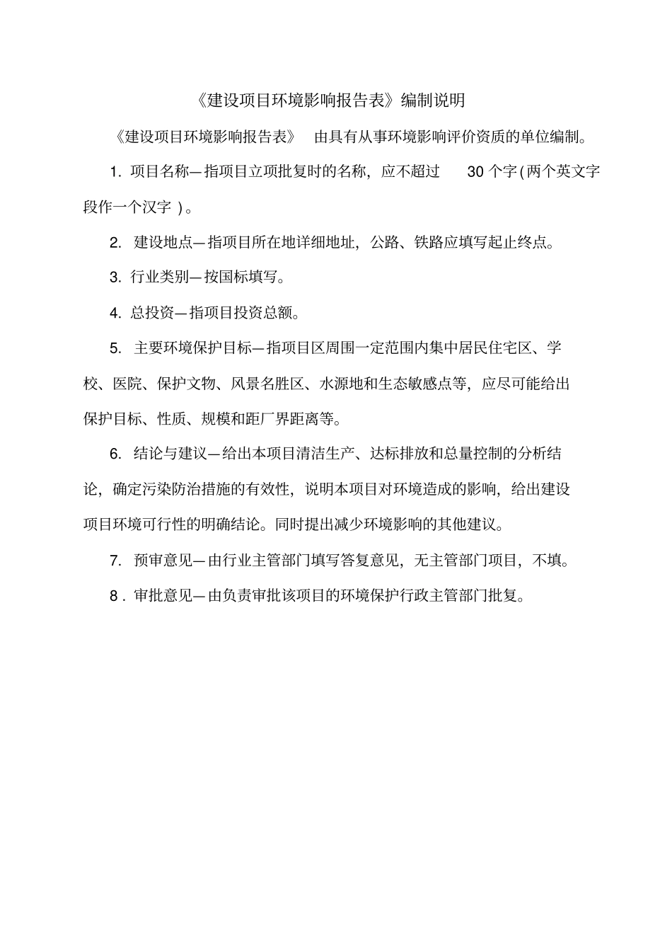 木制品精加工项目建设环境评价评价报告表_第2页