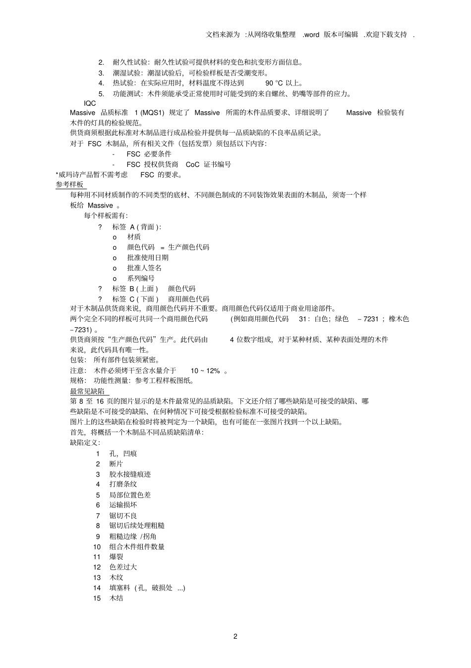 木制品检验标准_第2页