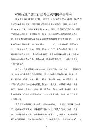 木制品生产加工行业-集成版