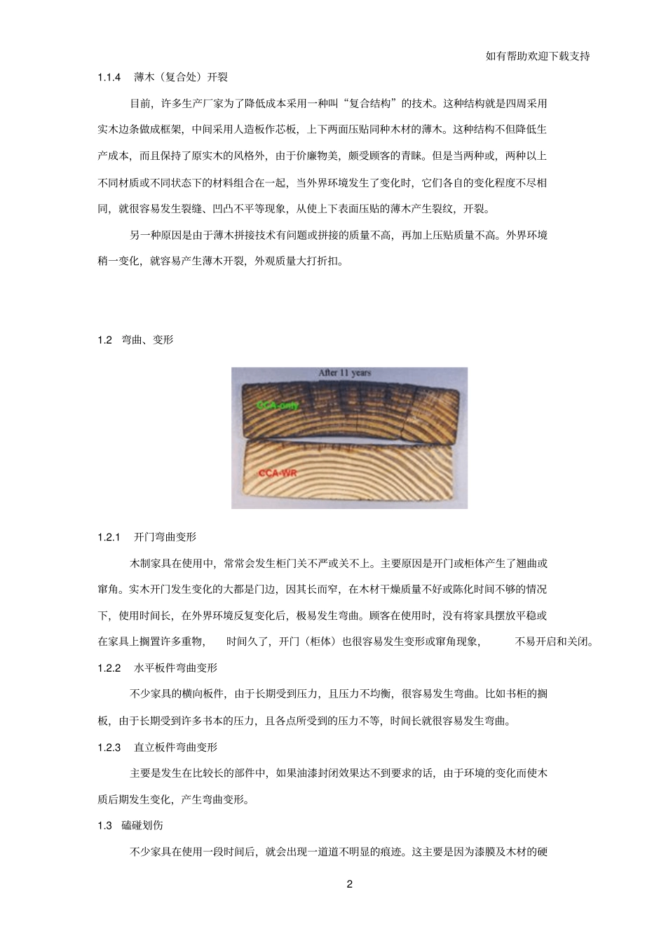 木制家具在生产过程中易出现质量问题_第2页