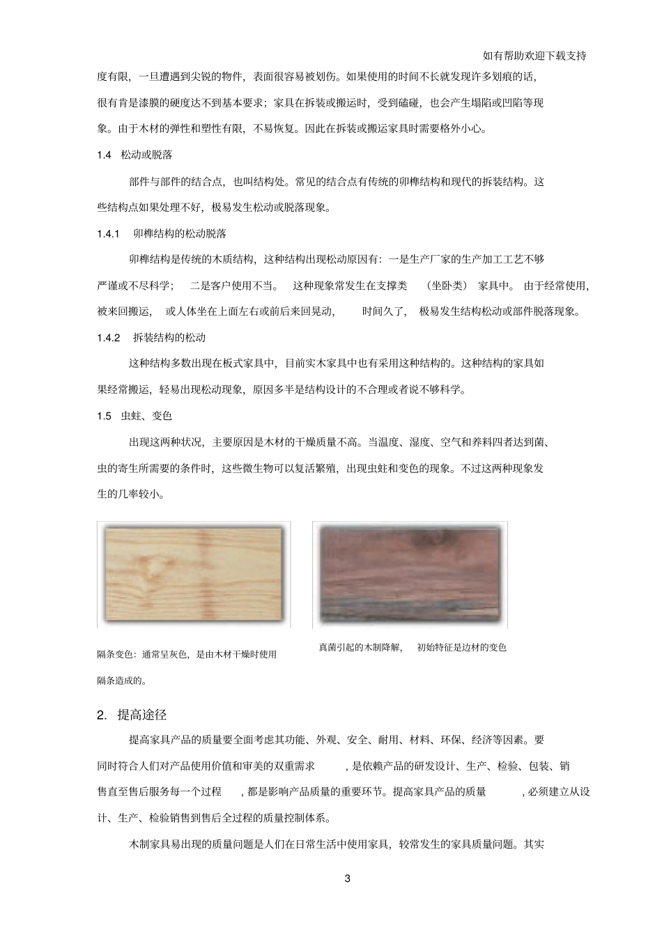木制家具在生产过程中易出现质量问题_第3页