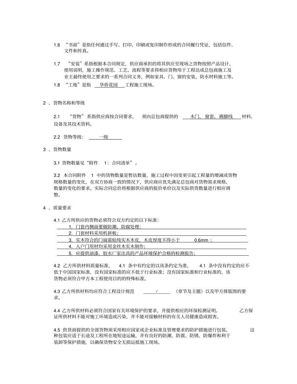 木制品采购合同书范本_第2页