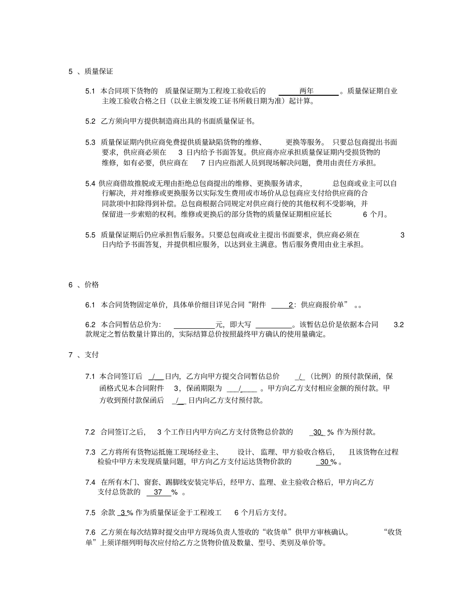 木制品采购合同书范本_第3页