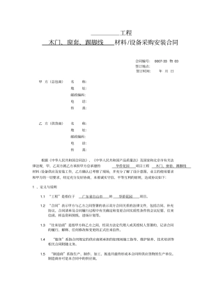木制品采购合同书范本
