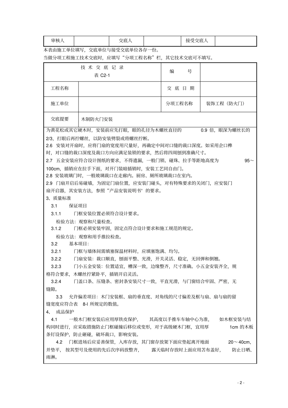 木制防火门安装交底_第2页
