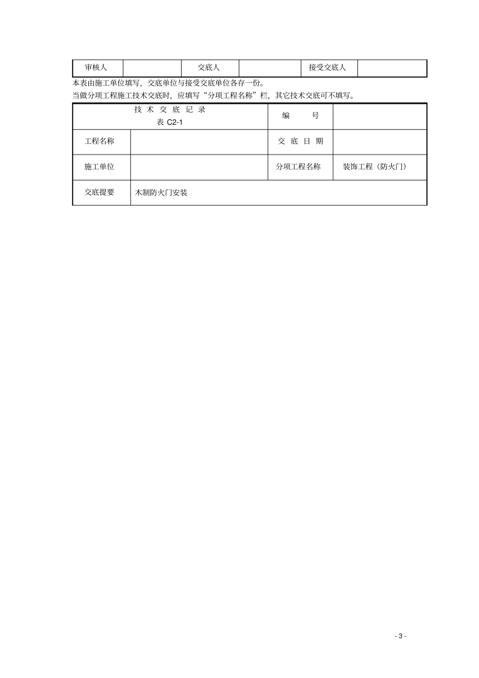 木制防火门安装交底_第3页